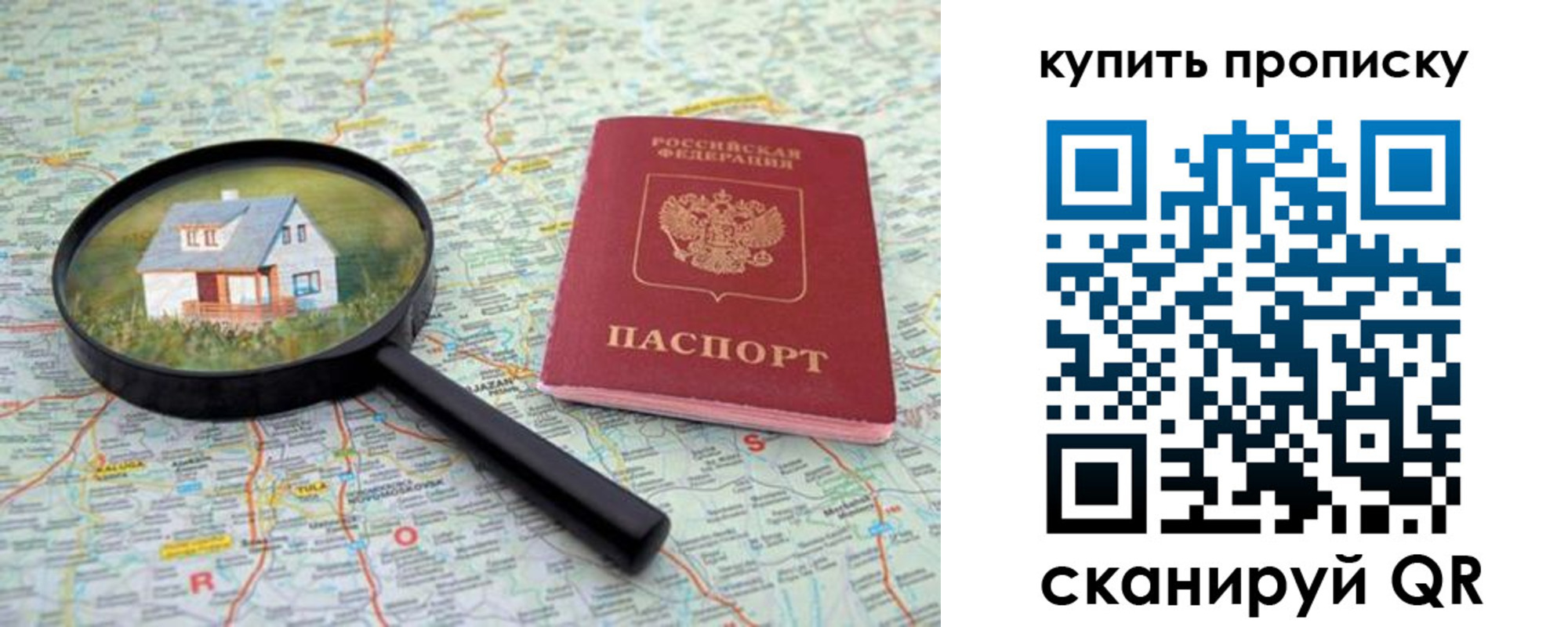прописка ребенка в Урюпинске