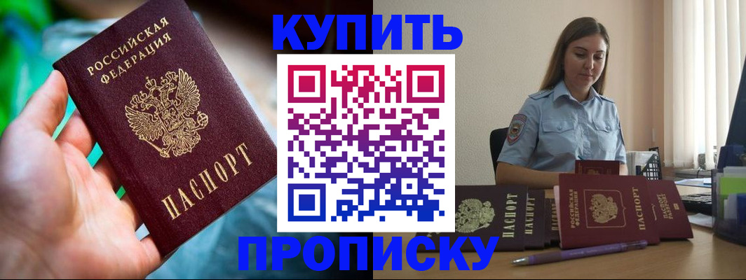 прописка законно в Урюпинске