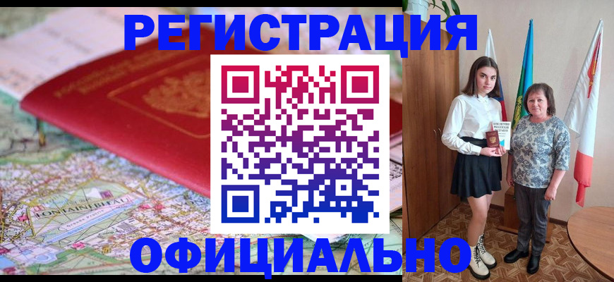 временная регистрация гарантия в Урюпинске