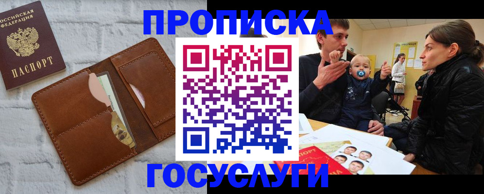 прописка поиск в Урюпинске