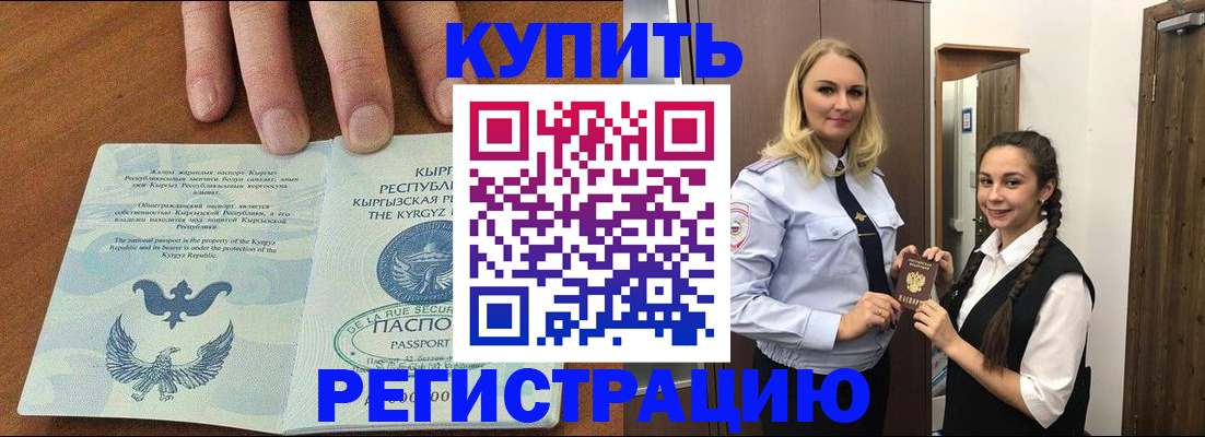прописка для школы в Урюпинске