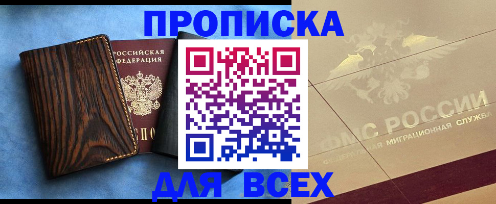 пропишу в квартире в Урюпинске