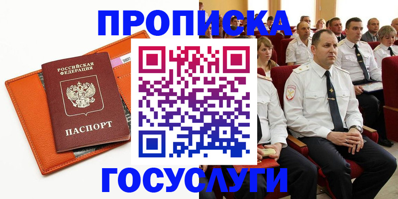 прописка для кредита в Урюпинске