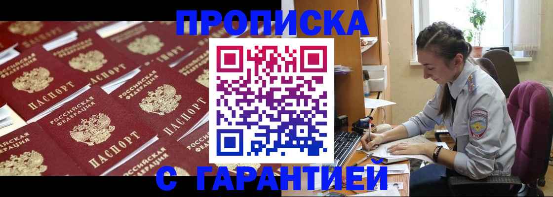 прописка ребенка в Урюпинске